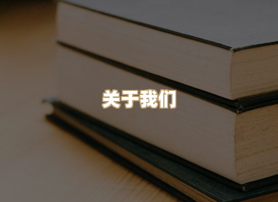 关于黛潮读库